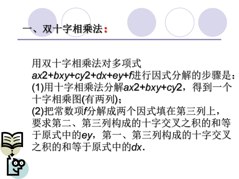 最新因式分解的提高讲座ppt课件.ppt_第2页