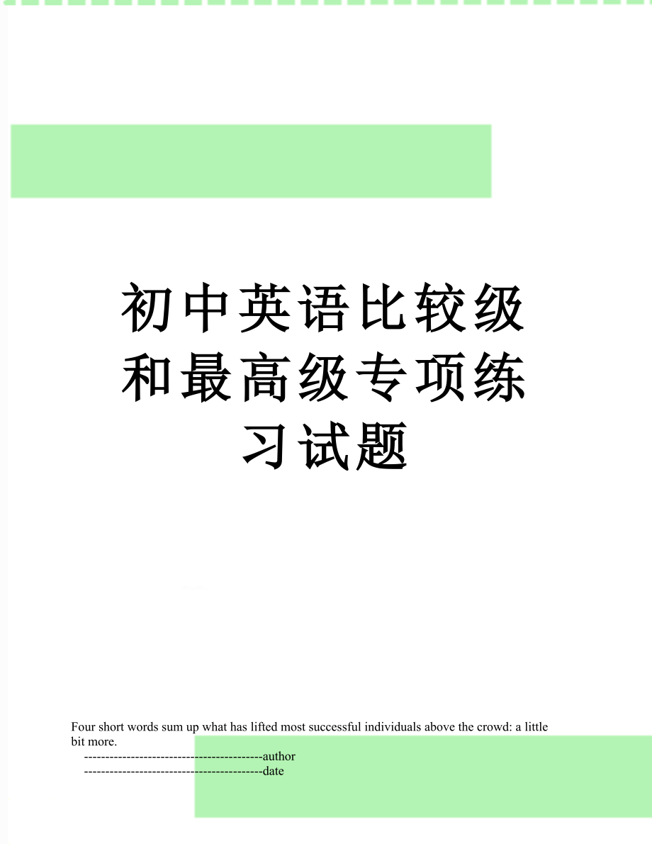 初中英语比较级和最高级专项练习试题.doc_第1页