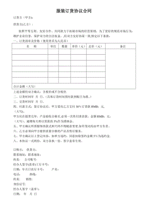 服装订货协议合同.doc