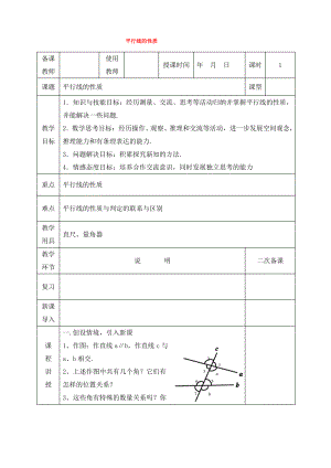 七年级数学下册第二章相交线与平行线3平行线的性质教案新版北师大版.pdf