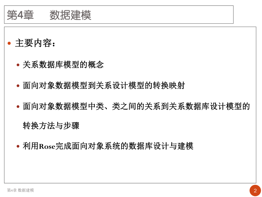 UML第4课数据建模.ppt_第2页
