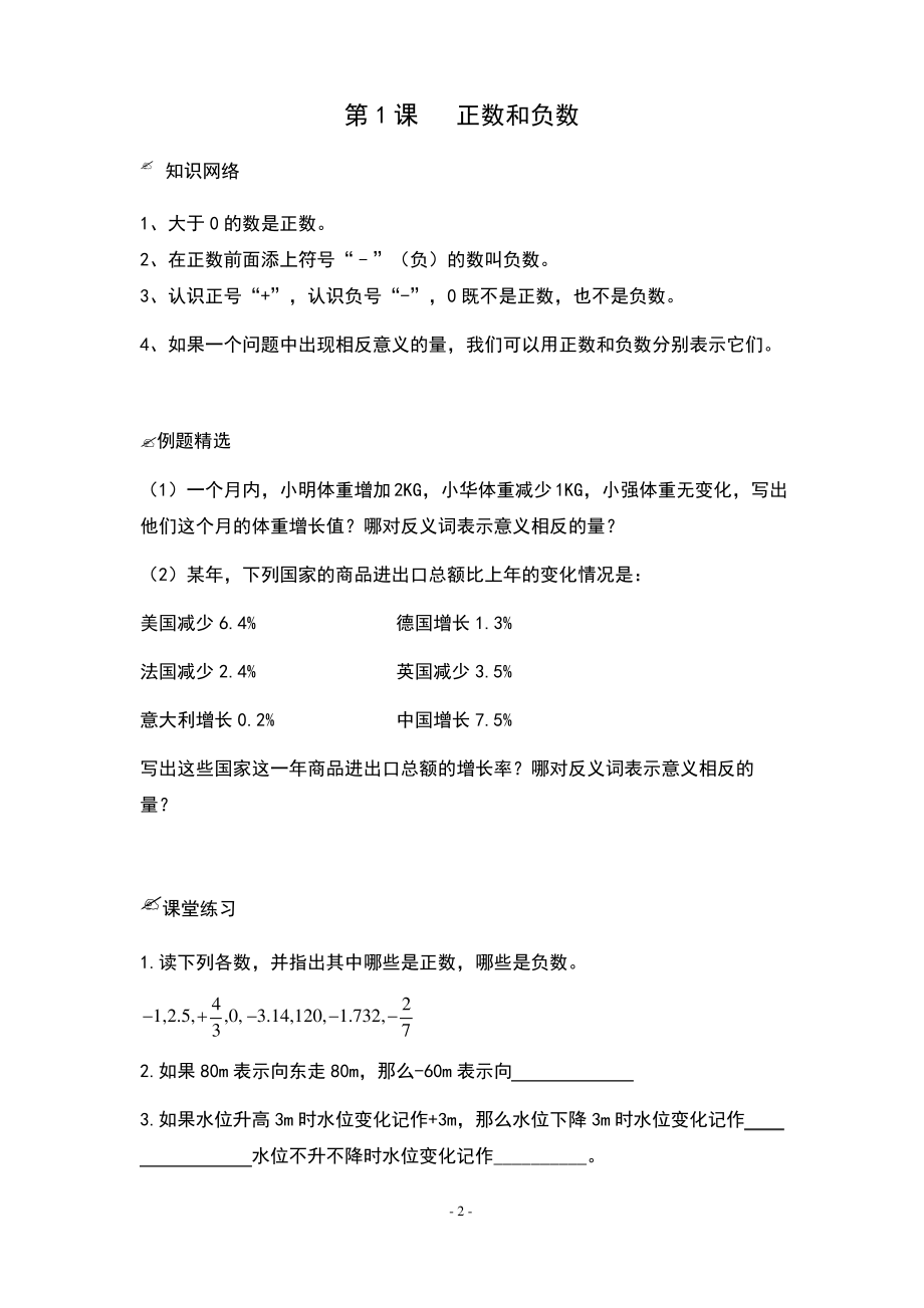 (完整版)小升初数学衔接班讲义30课时.pdf_第2页