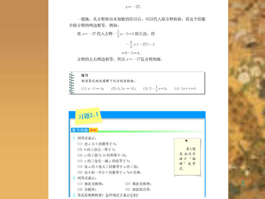 用字母表示数已修改.ppt_第1页