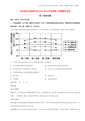 江苏省连云港市田家炳中学高一地理下学期期中试题(含解析).pdf