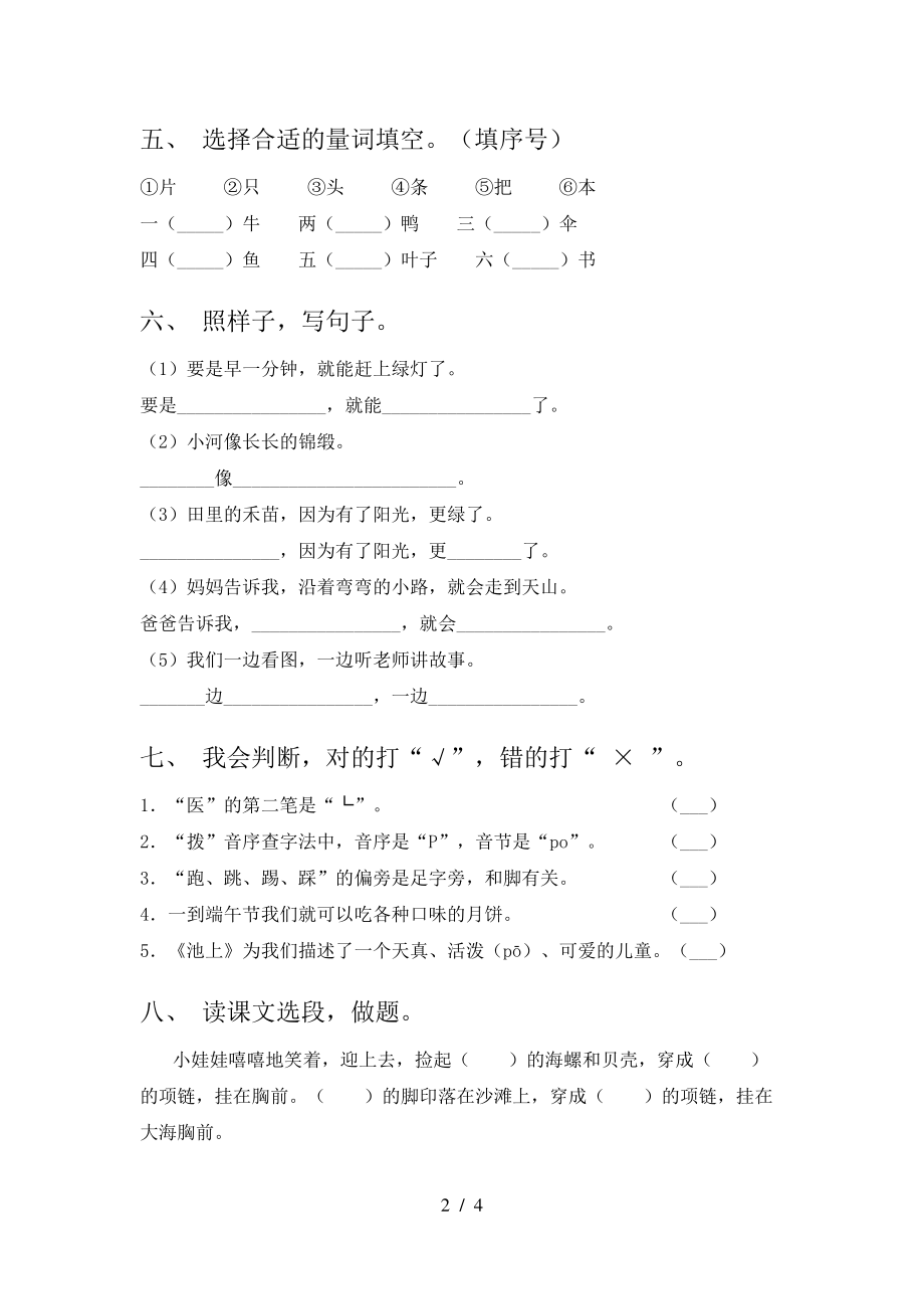 人教版一年级下册语文期中试卷及答案(完整版).pdf_第2页