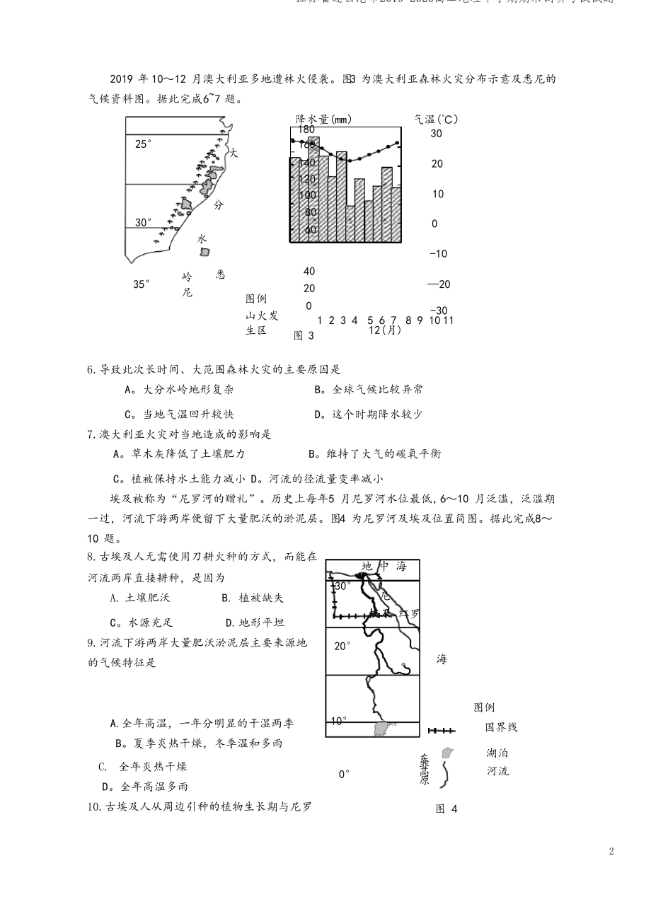 江苏省连云港市2019-2020高二地理下学期期末调研考试试题.pdf_第2页