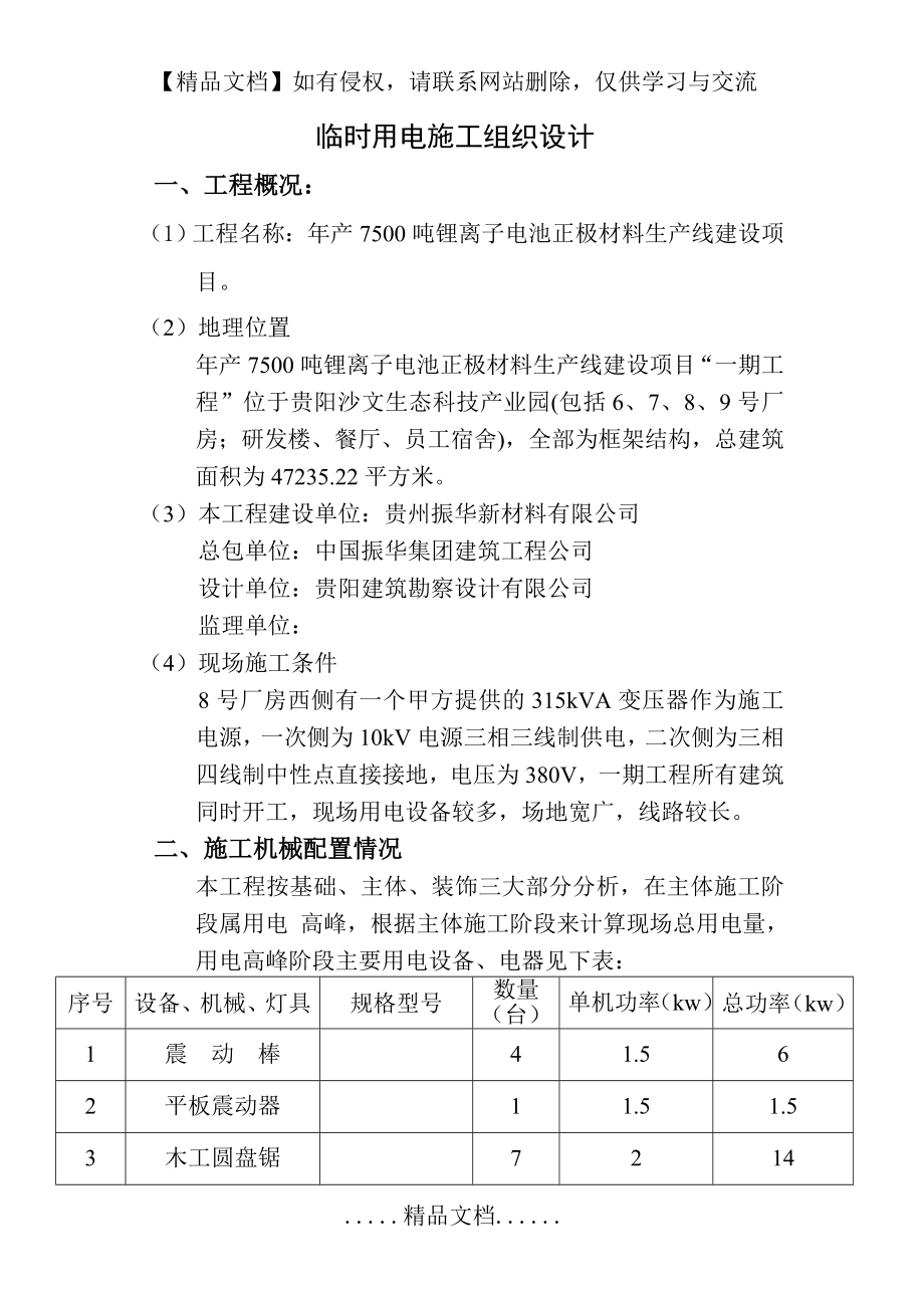 现场临时用电施工组织设计(沙文).doc_第2页