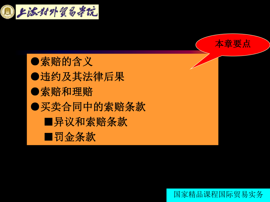 最新国际贸易实务第十七章索赔精品课件.ppt_第2页