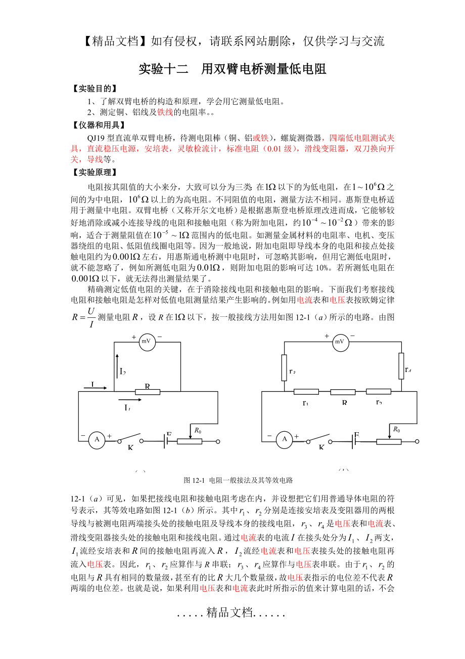 用双臂电桥测量低电阻.doc_第2页