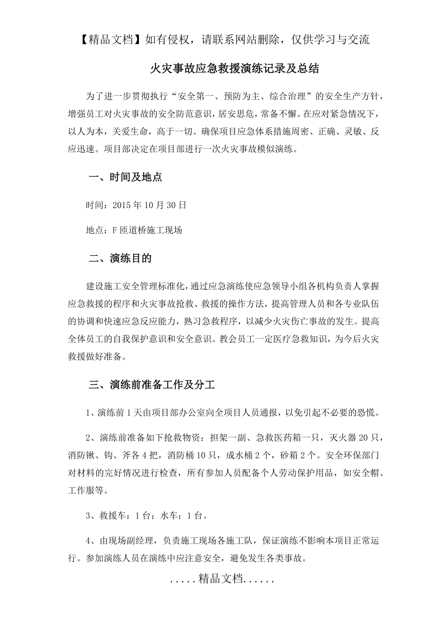 火灾事故应急救援演练记录及总结.doc_第2页