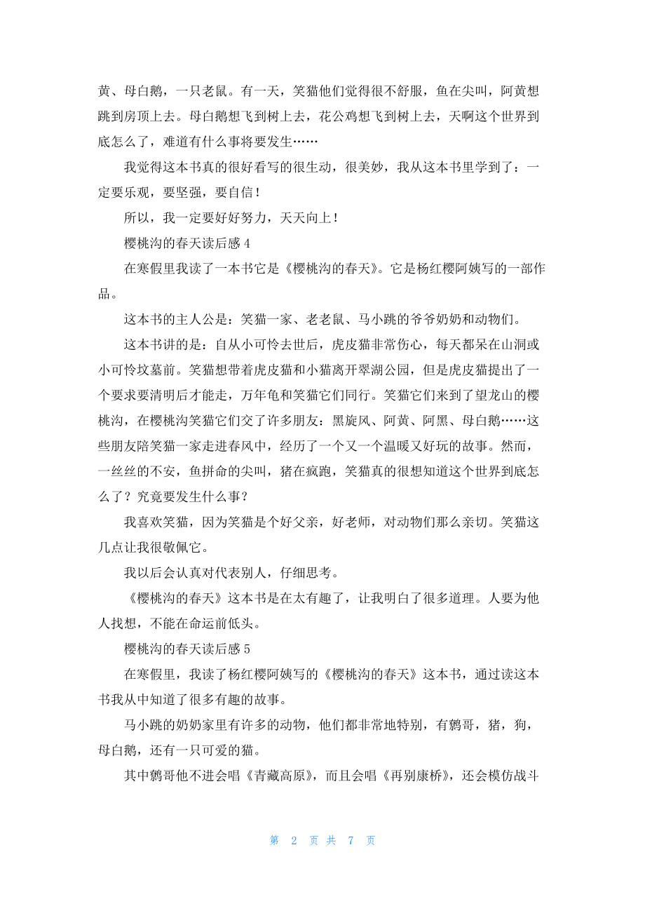 樱桃沟的春天读后感.docx_第2页