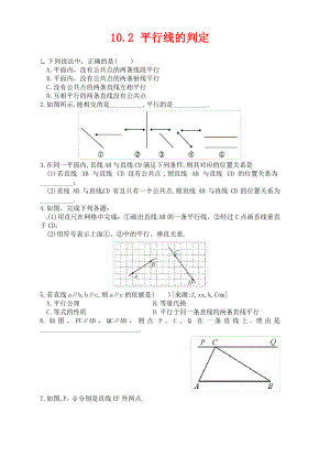 七年级数学下册第10章相交线平行线和平移10.2平行线的判定作业设计新版沪科版.pdf