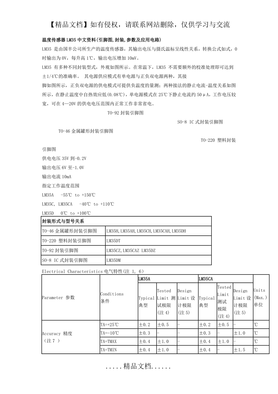 温度传感器LM35中文资料(引脚图,封装,参数及应用电路).doc_第2页