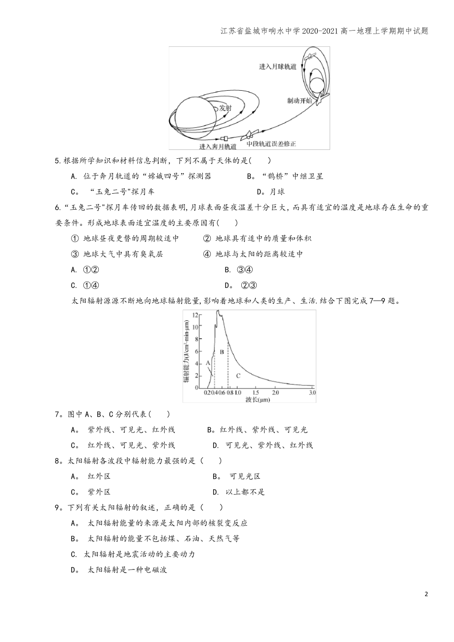 江苏省盐城市响水中学2020-2021高一地理上学期期中试题.pdf_第2页