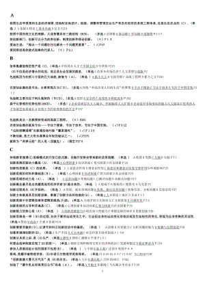 专业技术人员创新案例作业【可编辑范本】.doc