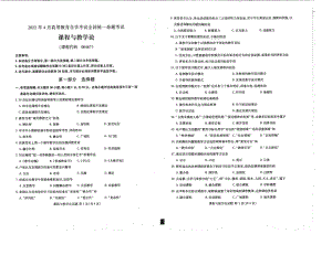 2022年4月自考00467课程与教学论试题及答案含评分标准.pdf