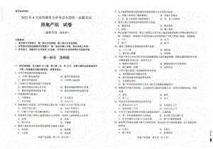 2022年4月自考00169房地产法试题及答案含评分标准.pdf