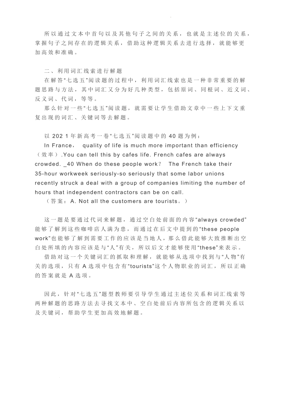 解答“七选五”阅读题的两个举措讲义--高考英语学习提升课堂.docx_第2页