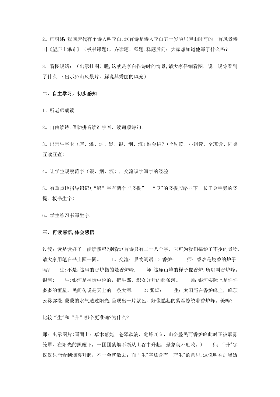 望庐山瀑布教案25080.doc_第2页