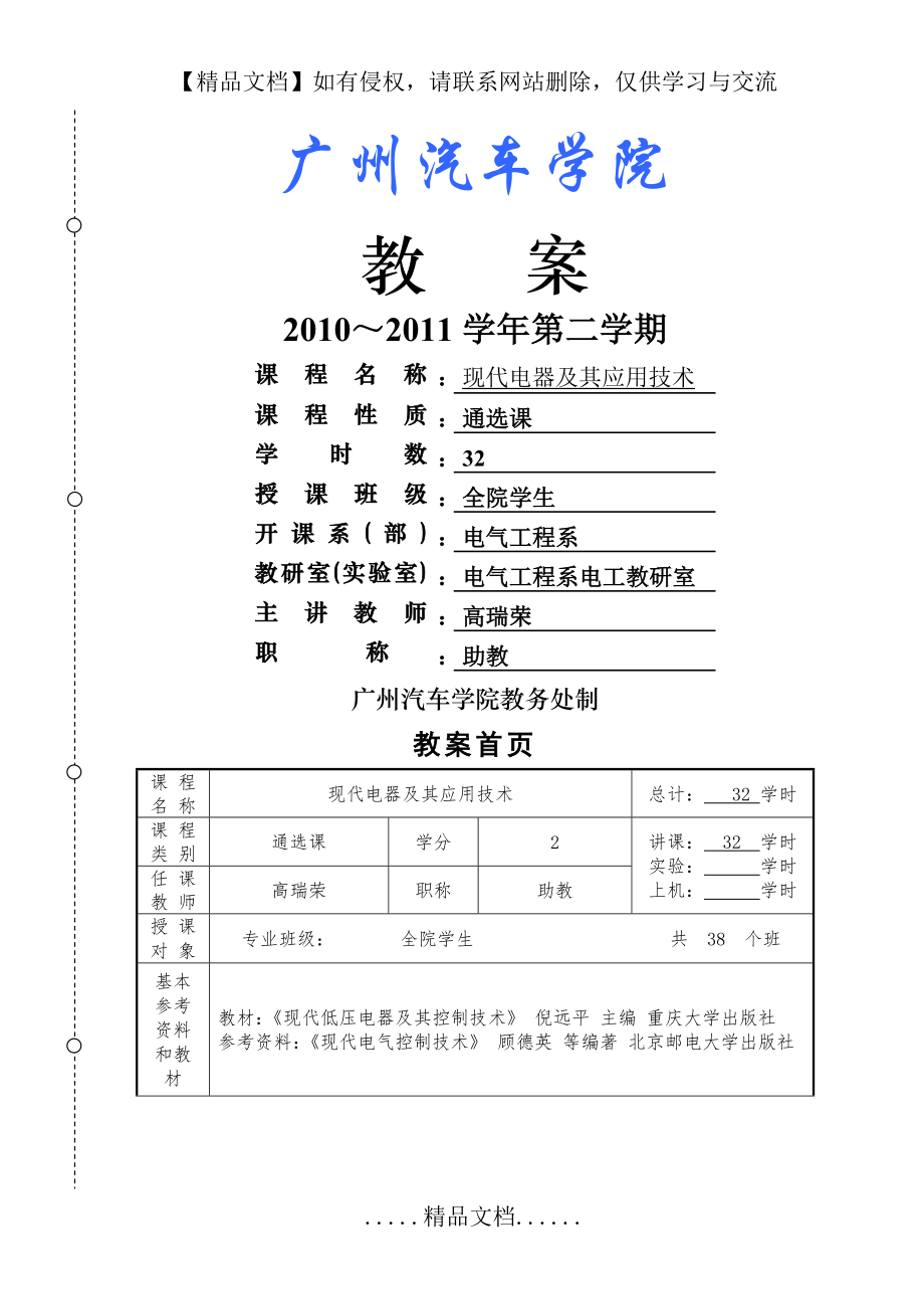 现代电器及其应用技术教案.doc_第2页