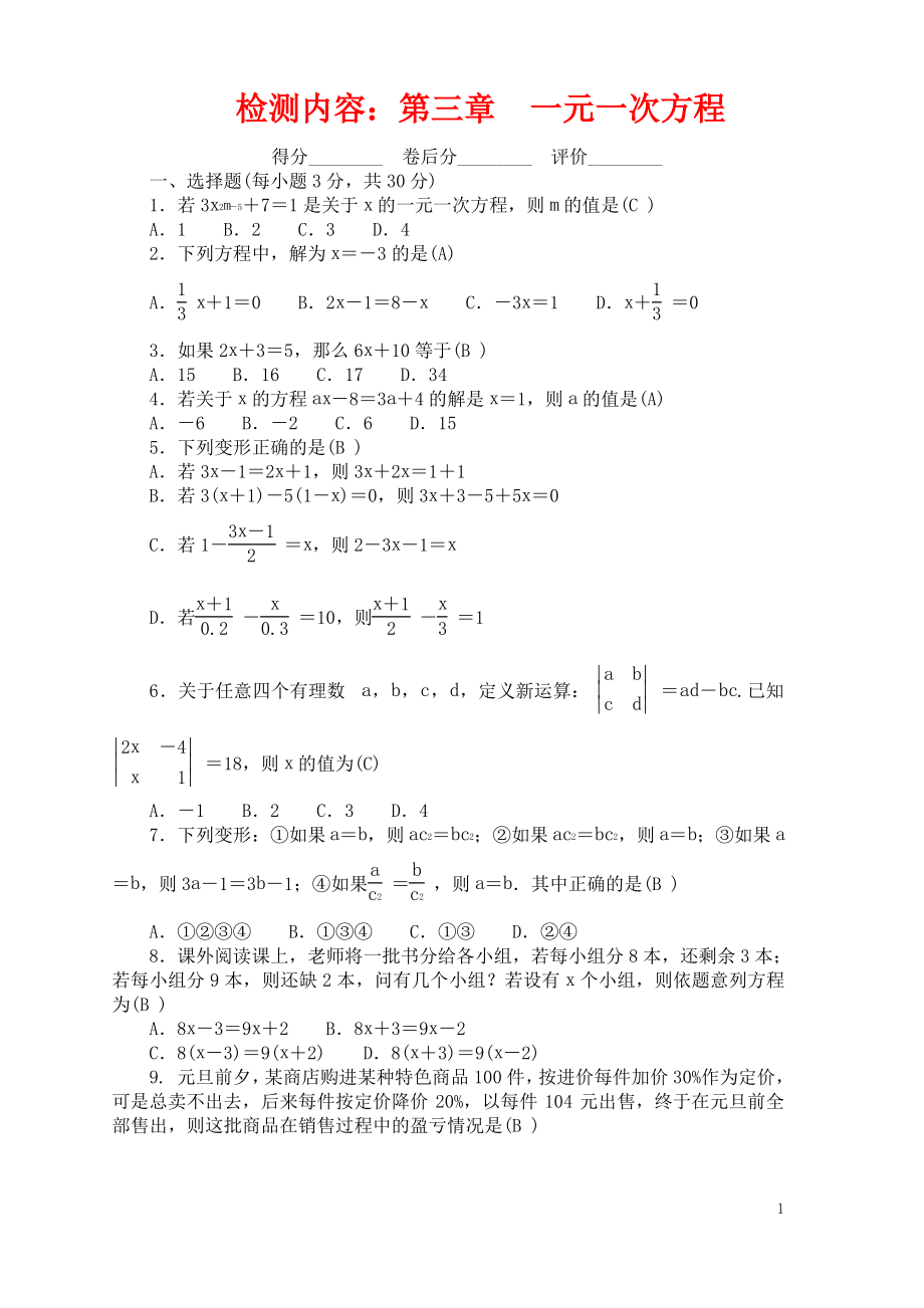 七年级数学上册单元清4新版新人教版.pdf_第1页