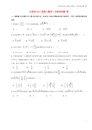 江西省2017届高三数学1月联考试题 理.pdf