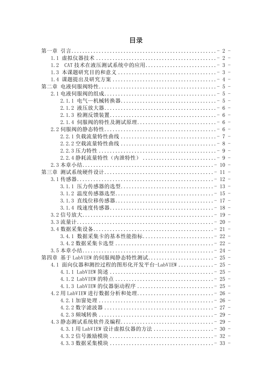 液压控制系统设计.doc_第2页