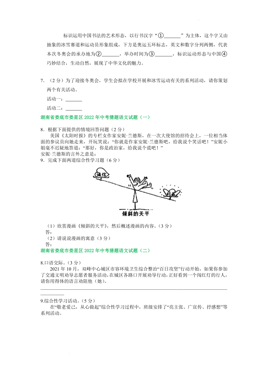 中考语文模拟试题分类汇编：语言运用专题.docx_第2页