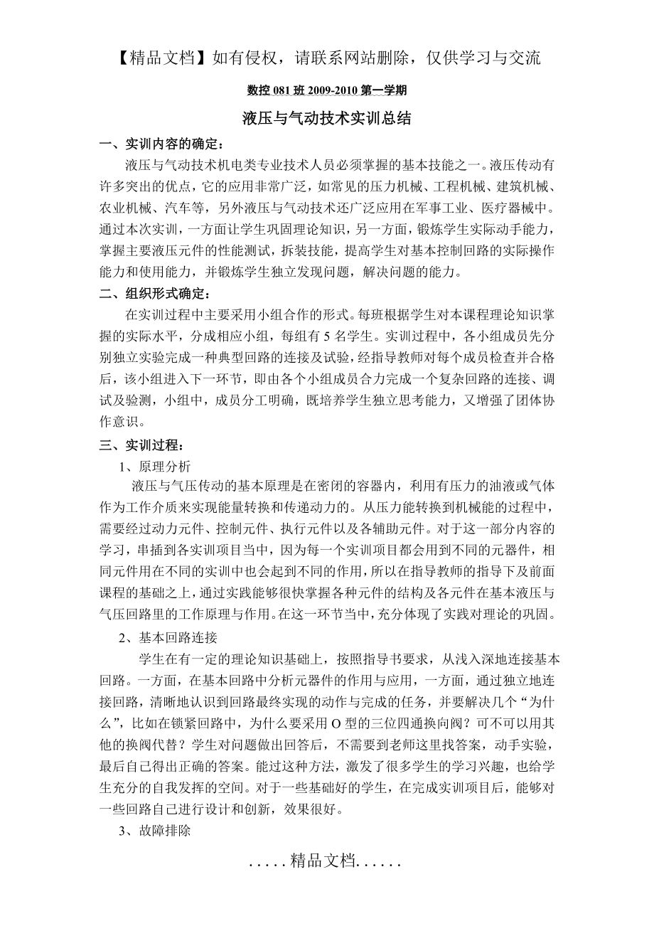 液压与气动技术实训总结.doc_第2页