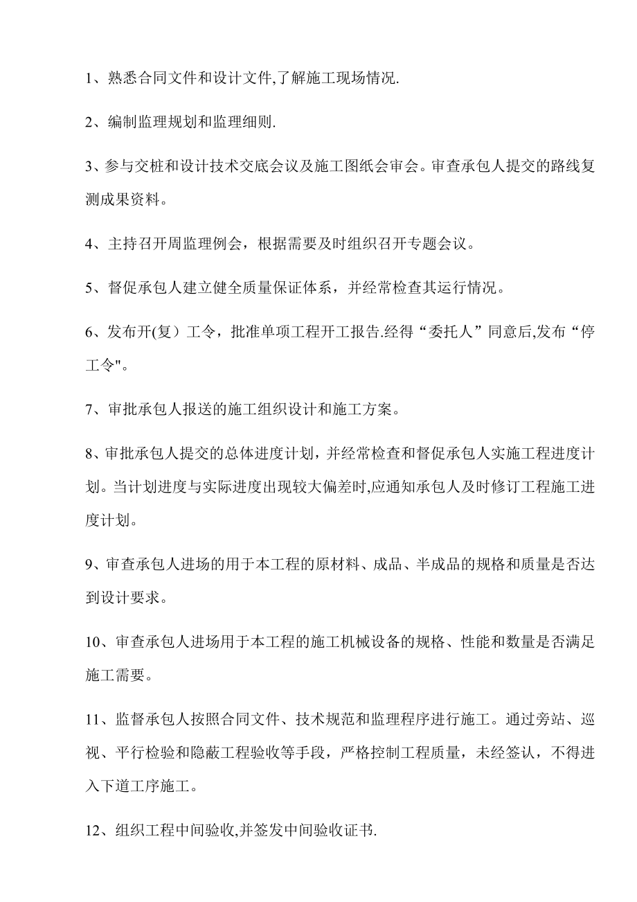 桥梁工程监理规划27452.doc_第2页