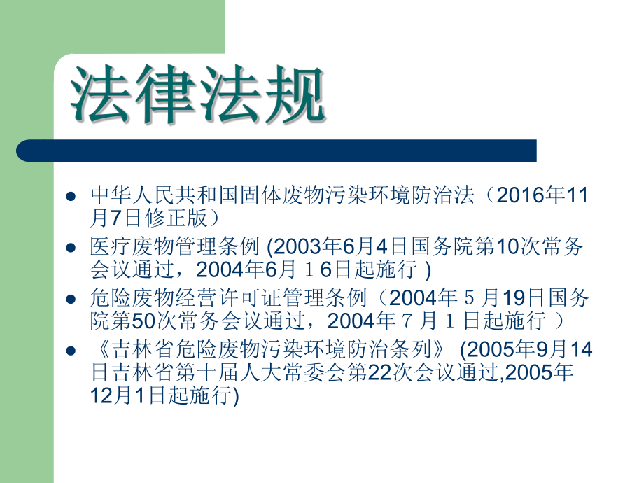 危险废物环境管理知识(培训课件)ppt.pptx_第2页