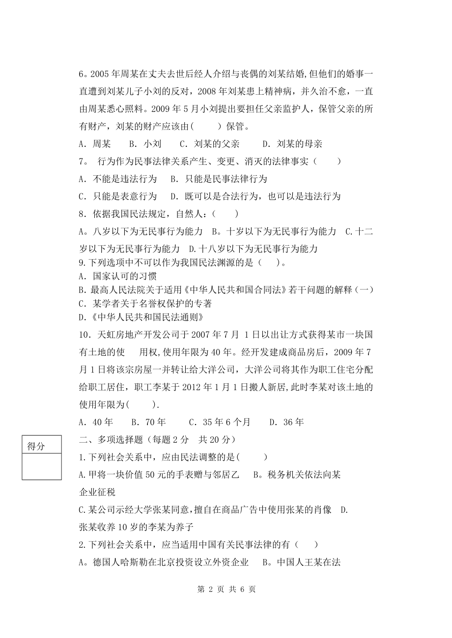 民法实务(下)毕业补考试卷.doc_第2页