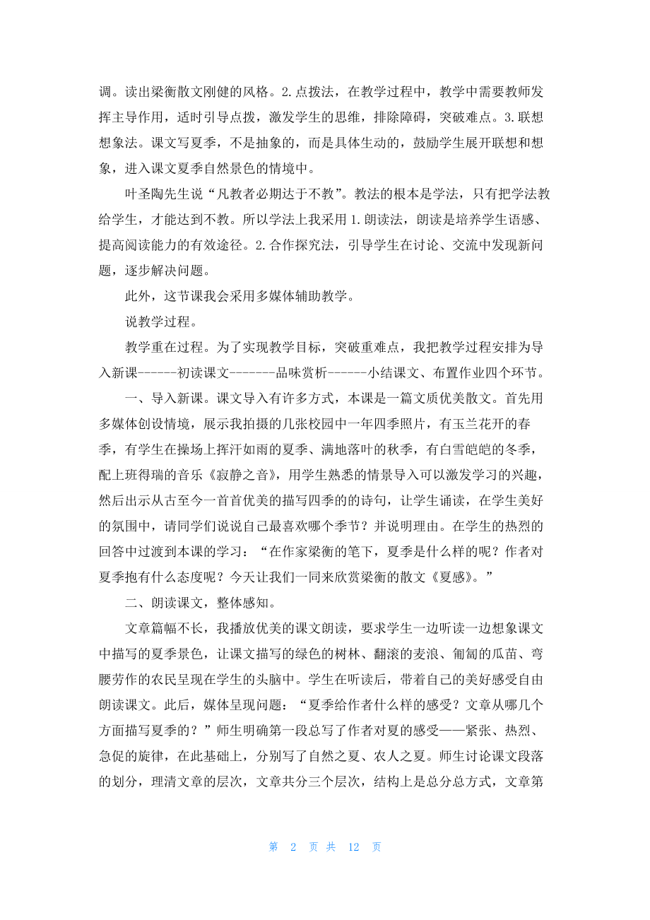 有关七年级语文说课稿三篇.docx_第2页