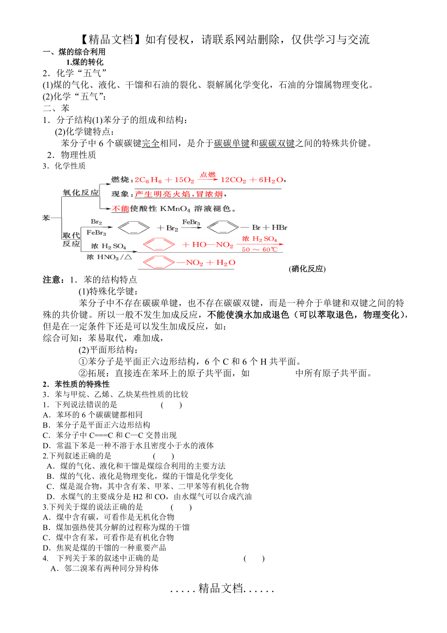 煤的综合利用.doc_第2页