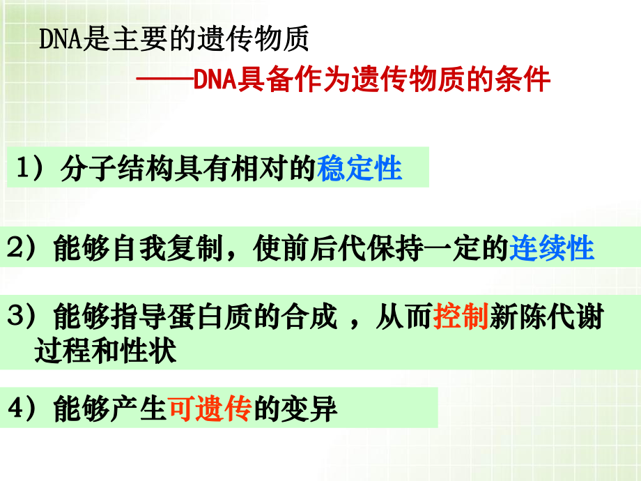 最新四章节基因表达幻灯片.ppt_第2页