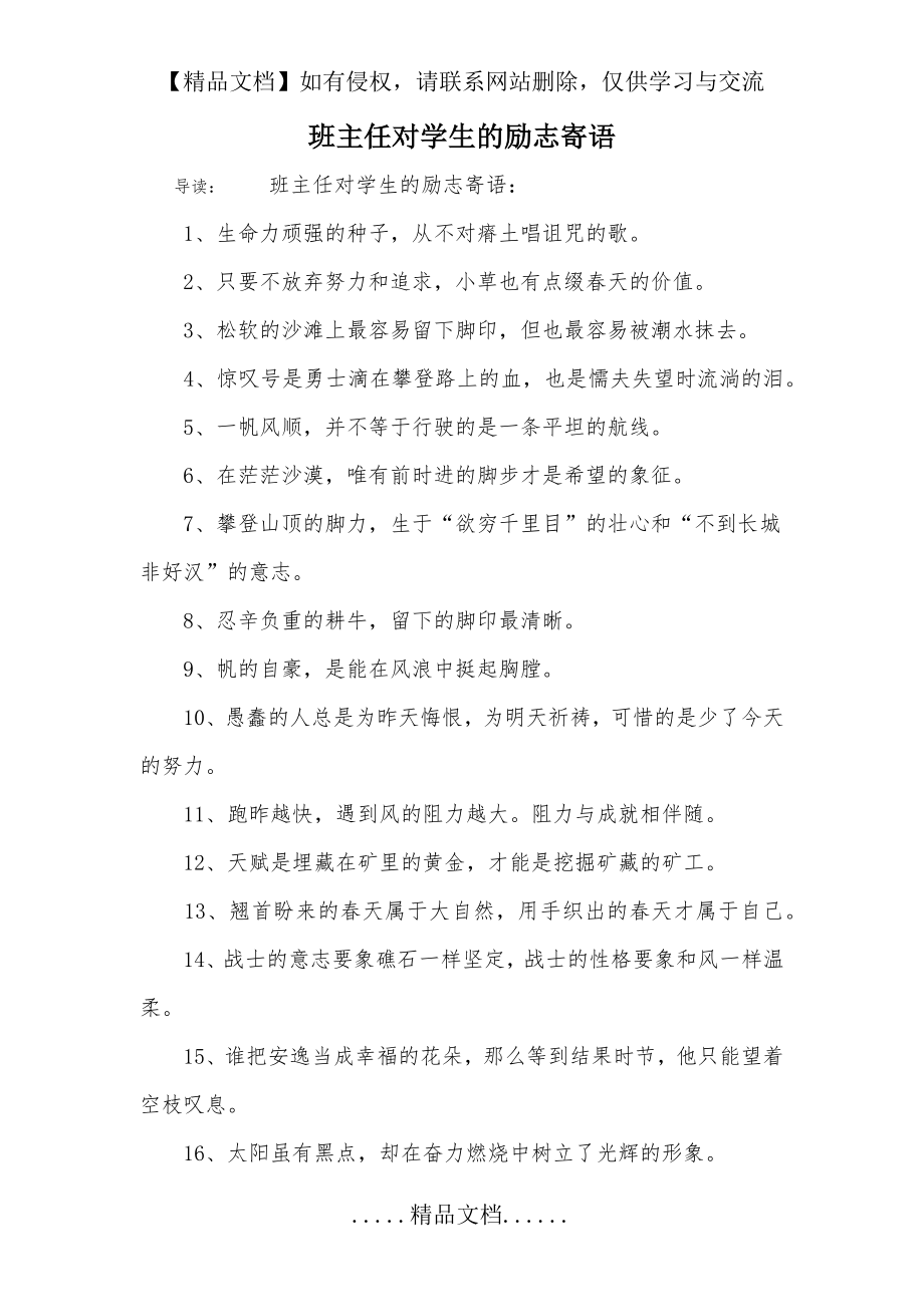 班主任对学生的励志寄语.doc_第2页