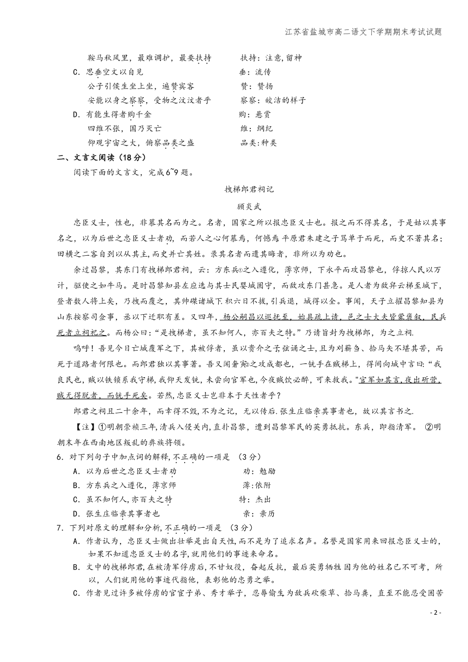 江苏省盐城市高二语文下学期期末考试试题.pdf_第2页