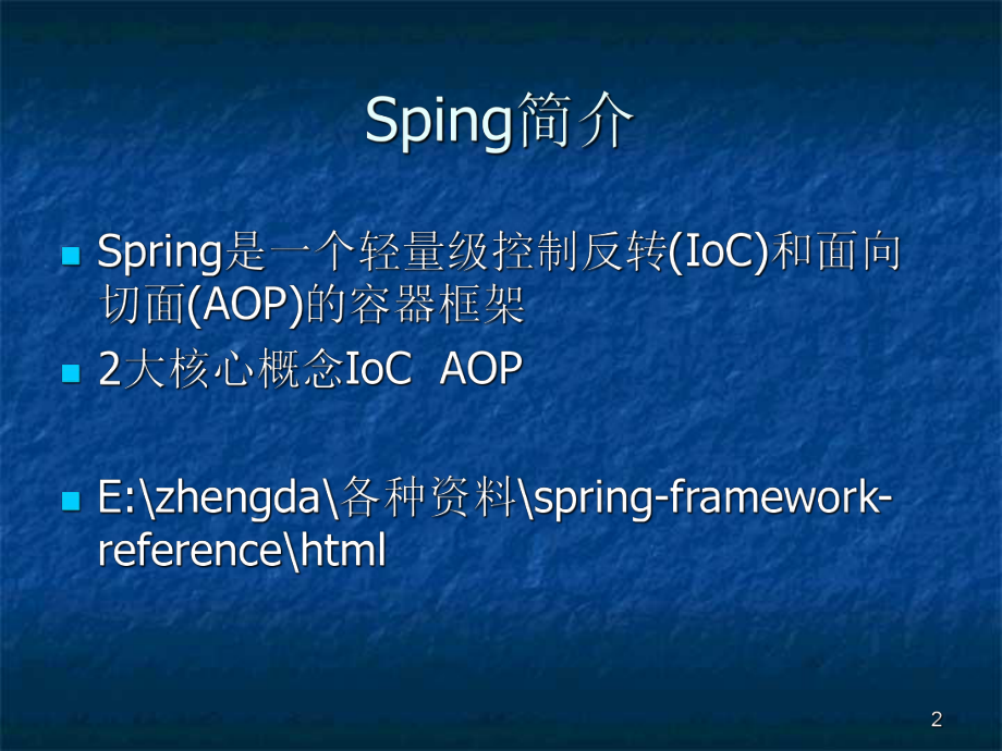 Spring框架.ppt_第2页