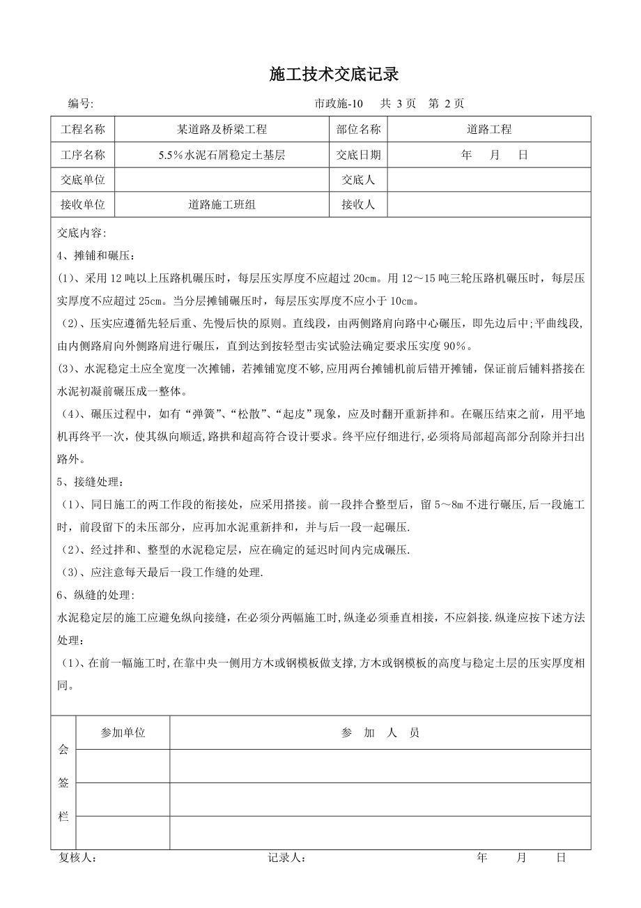 某市政道路工程施工技术交底记录74846.doc_第2页