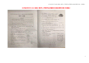 江苏省苏州市2019届高三数学上学期学业质量阳光指标调研试卷(扫描版).pdf