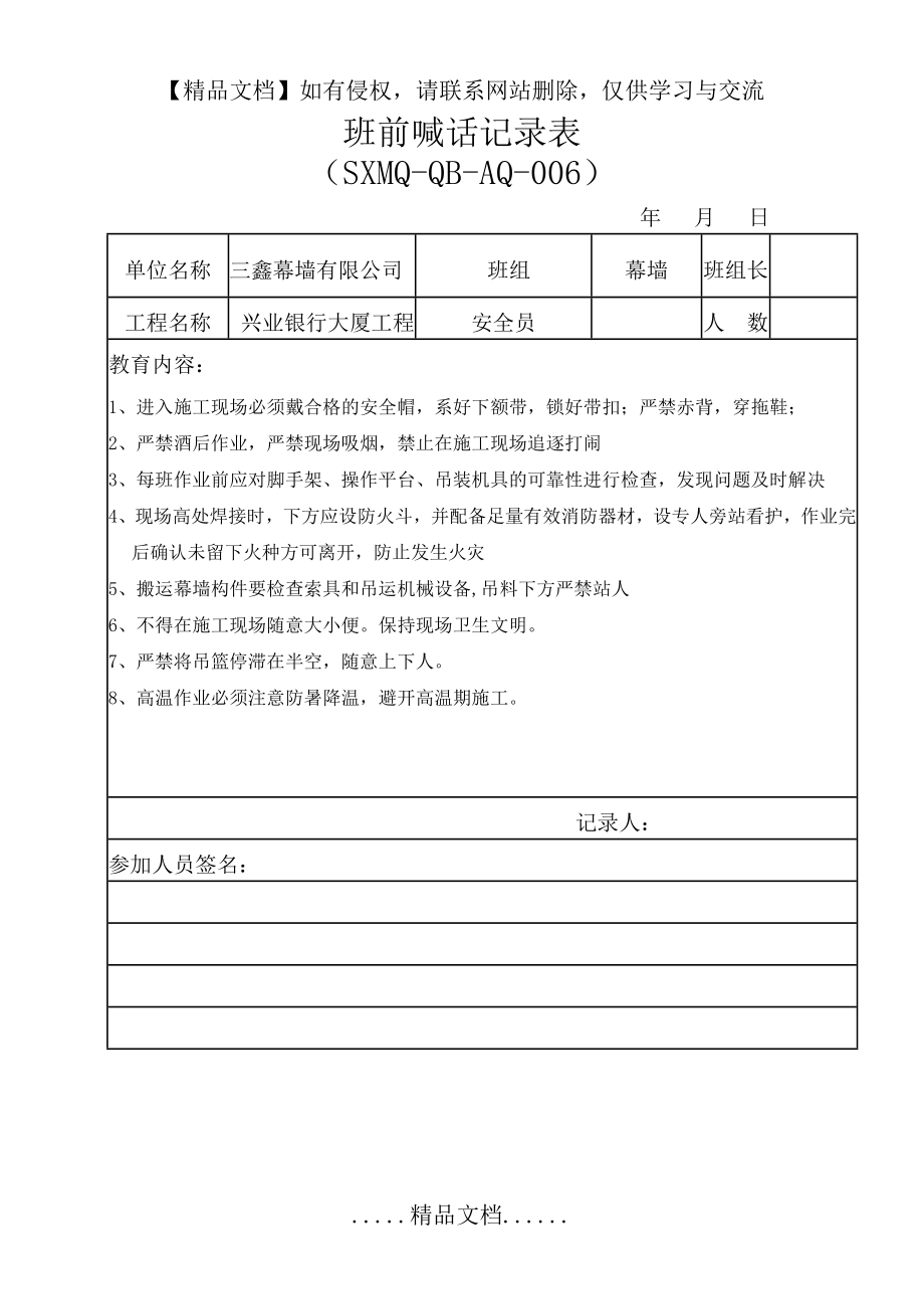 班前安全活动记录表.doc_第2页