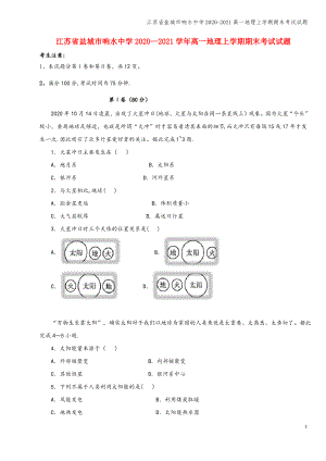 江苏省盐城市响水中学2020-2021高一地理上学期期末考试试题.pdf