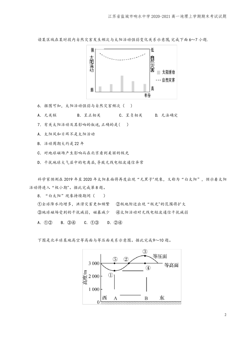 江苏省盐城市响水中学2020-2021高一地理上学期期末考试试题.pdf_第2页