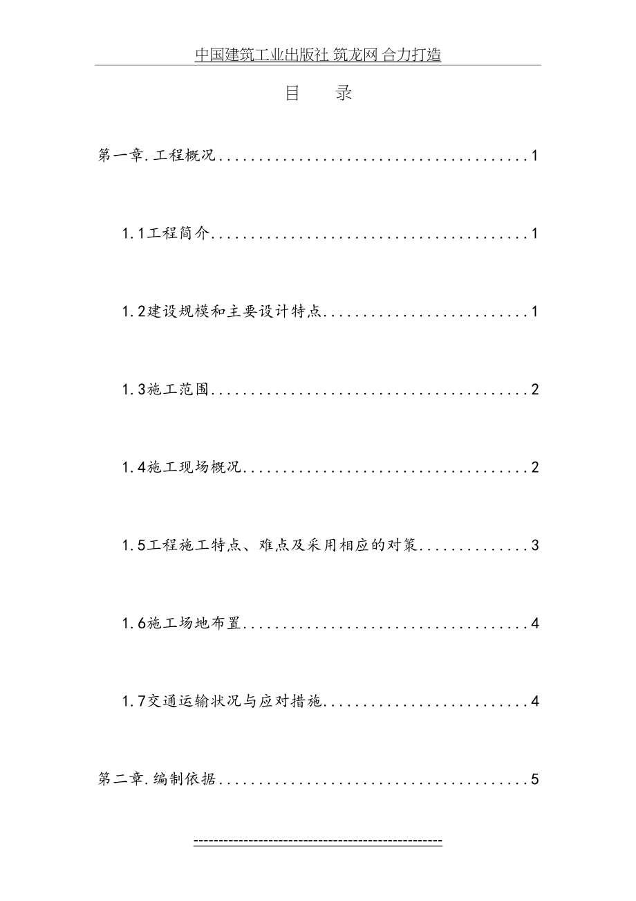 别墅区园林景观工程施工组织设计.doc_第2页