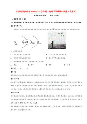 江苏省泰州中学2019-2020高二地理下学期期中试题(含解析).pdf