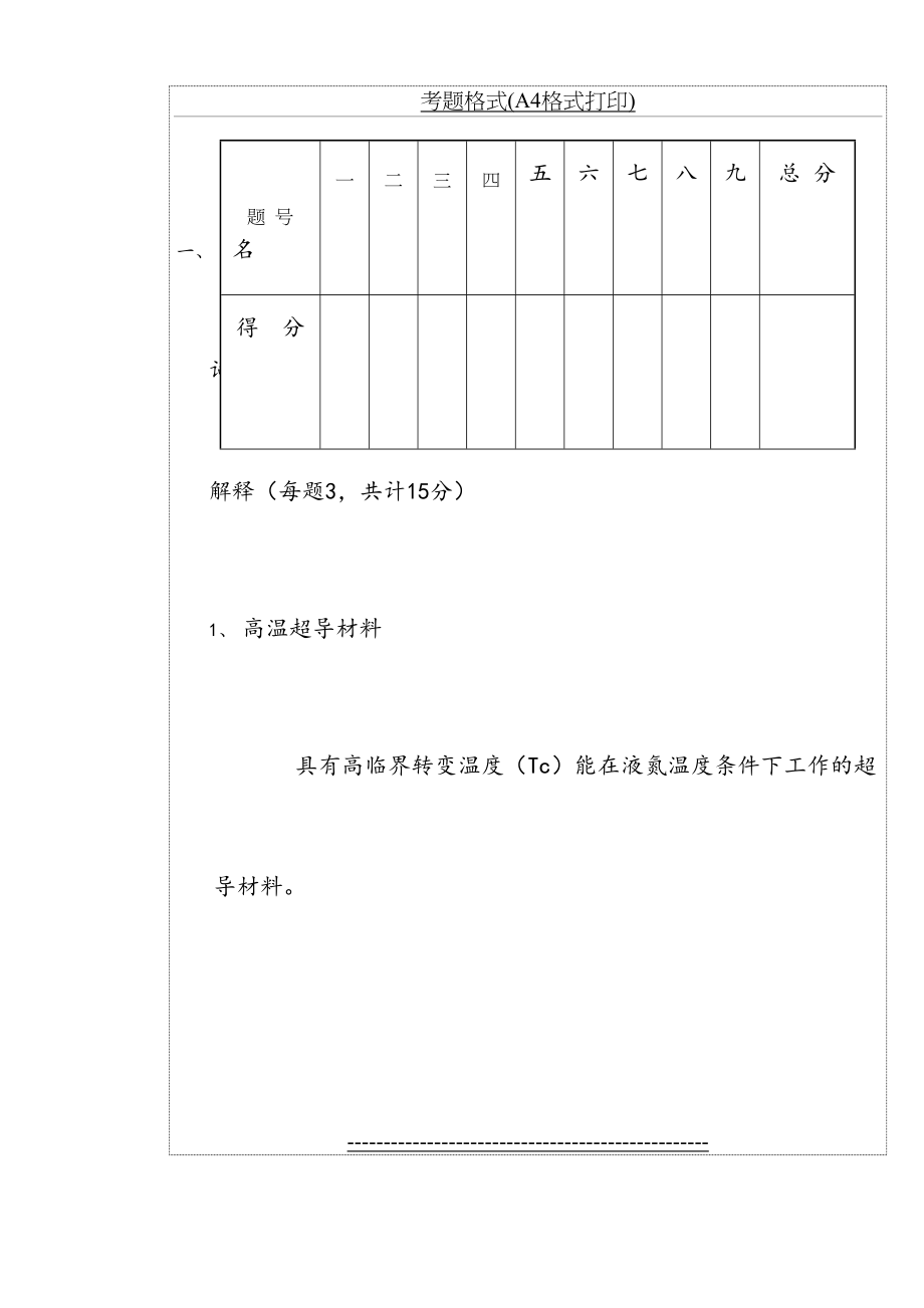 功能材料考试题---试卷答案.doc_第2页