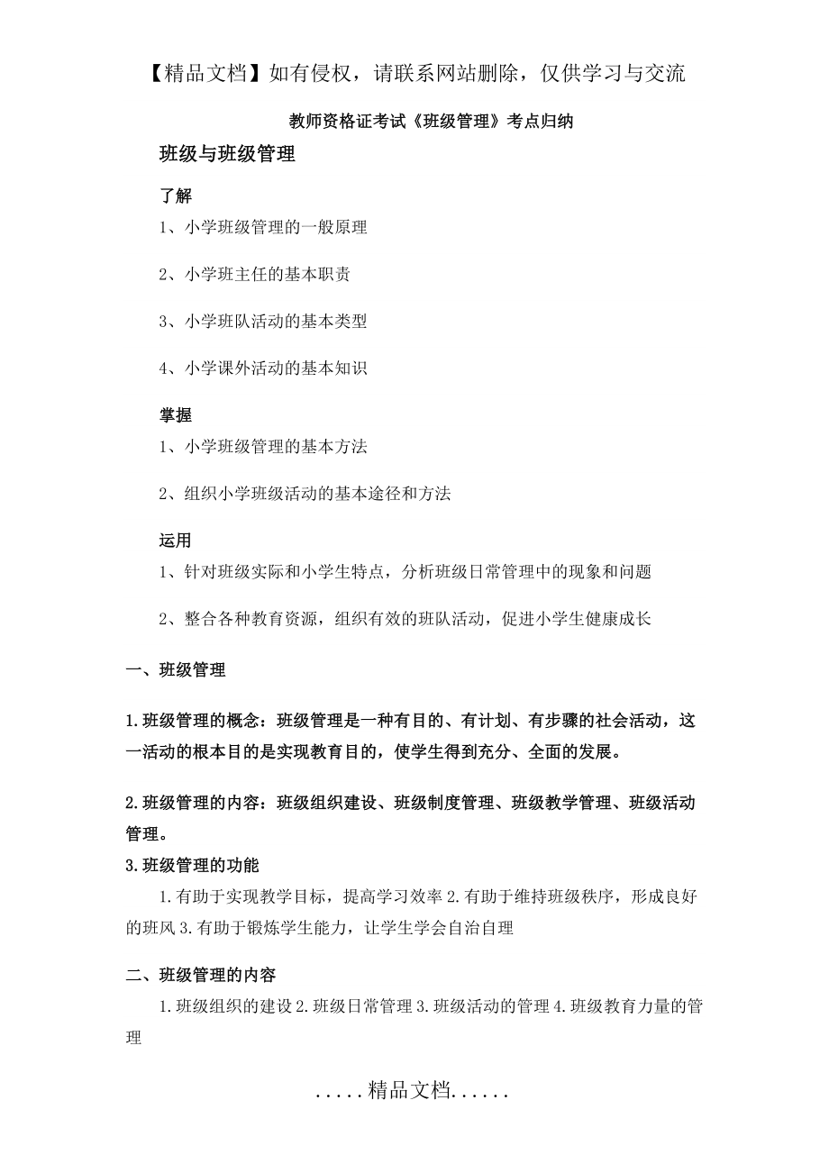 班级管理知识点归纳.doc_第2页