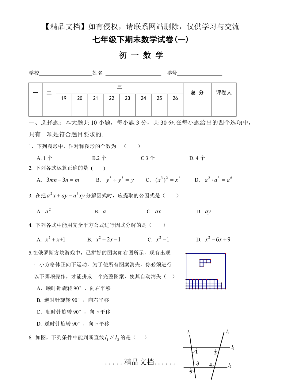 湘教版七年级下册期末测试卷.doc_第2页