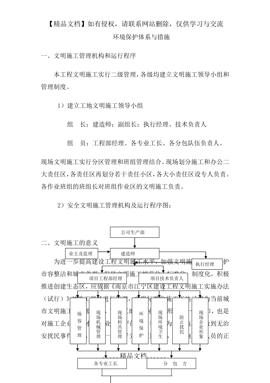 环境保护体系与措施.doc_第2页