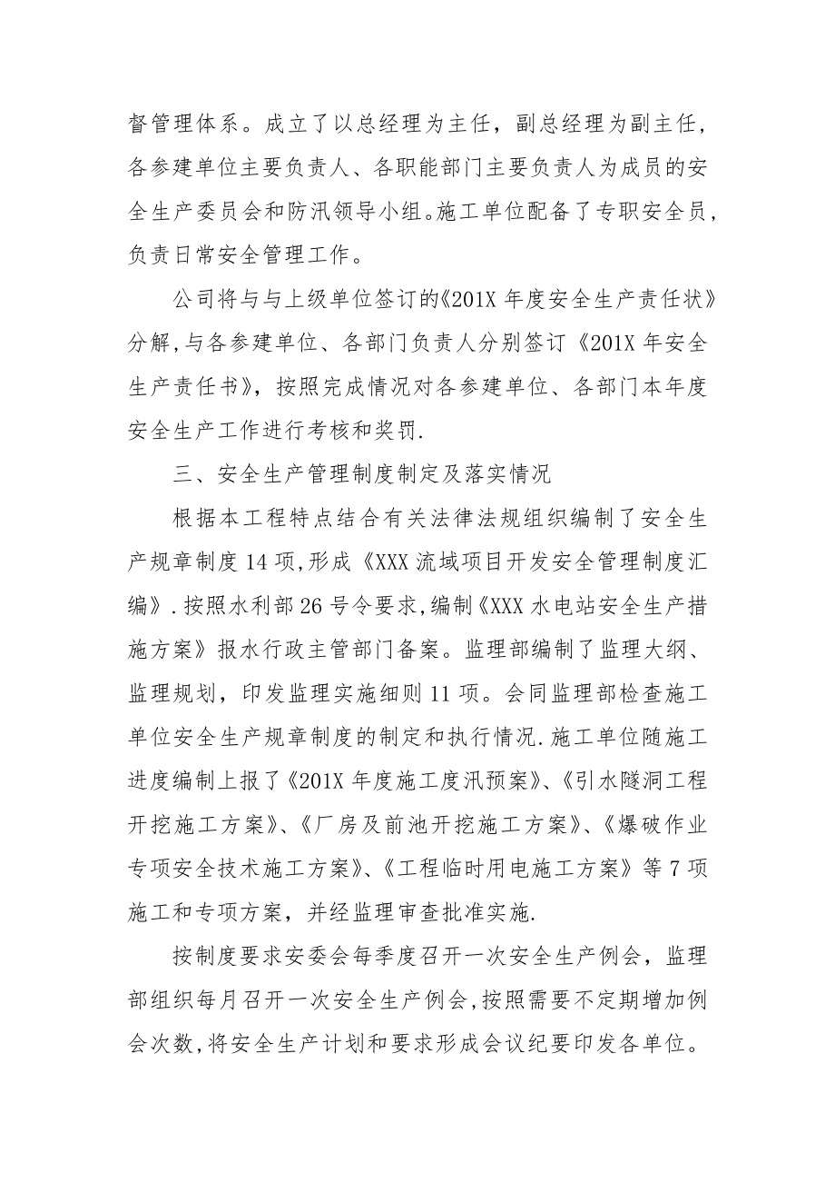 检查总结报告.doc_第2页